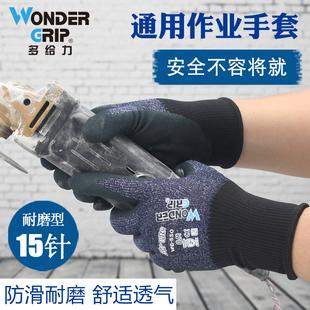多给力防护手套劳保耐磨工作防滑修理抗油男工地干活搬运透气丁腈
