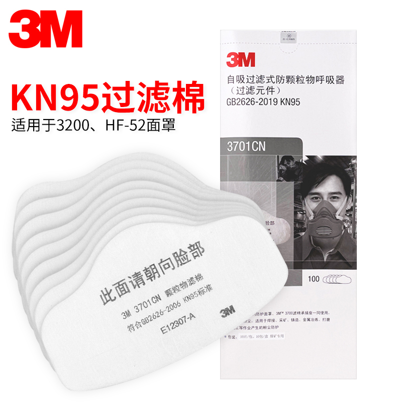 3m3701cn颗粒物滤棉过滤网配使用