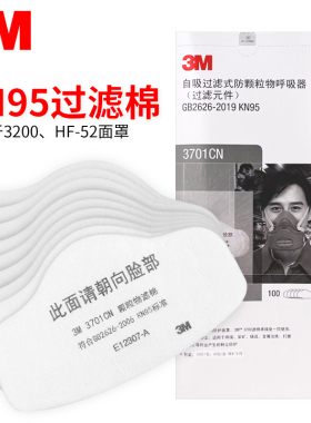 3M3701CN颗粒物滤棉防尘过滤棉面罩滤芯过滤网配3200防尘面具使用