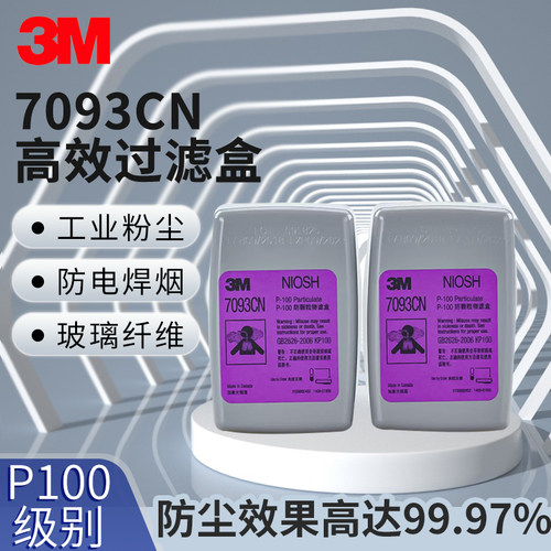 NIOSHP100认证滤尘盒3M