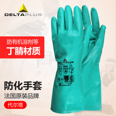 代尔塔丁腈防护手套油漆有机溶剂