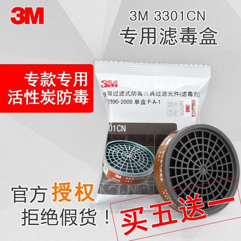 3M3301CNÓлúÕôÆû¹ýÂ˺ÐÅçÆá/¼×È© Â˶¾ºÐÅä3200·À¶¾ÃæÕÖʹÓÃ