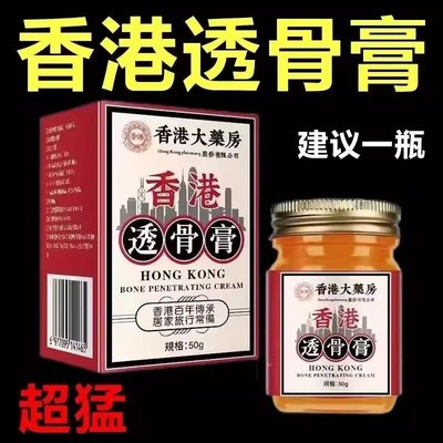 正宗港货香港透骨膏官方正品老牌子腰椎肩脖子手腕脚腕透骨膏正品