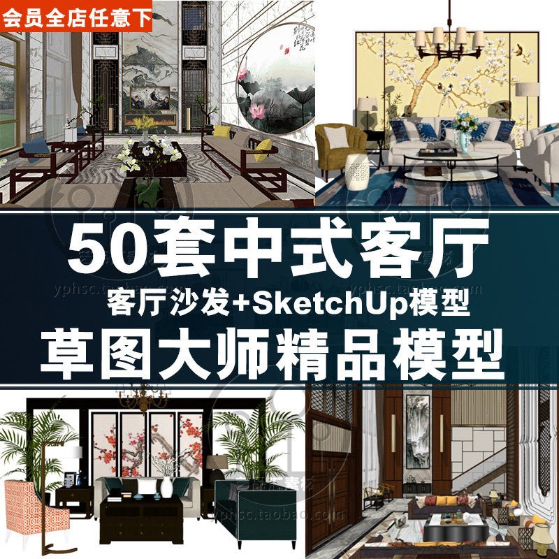 新中式家具su草图大师sketchup模型室内家装工装中式沙发卧室桌椅