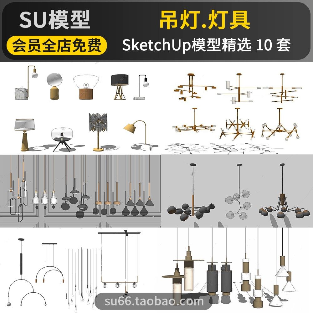 SU模型库吊灯现代灯具时尚简约室内设计SketchUp草图大师SKP素材