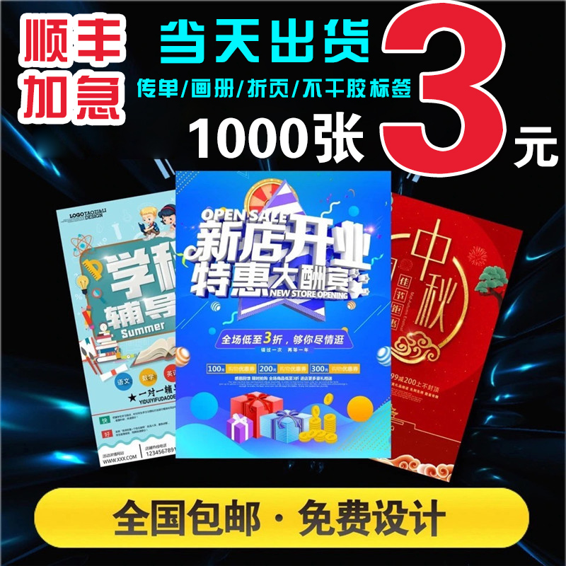 A4宣传单页双面定制画册宣传册海报广告设计制作dm彩色三折页印刷