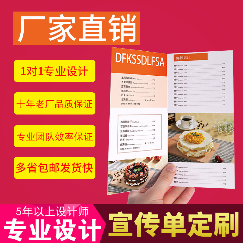 a4a3宣传单彩页印刷订制手册画册说明书三折排版设计海报双面打印