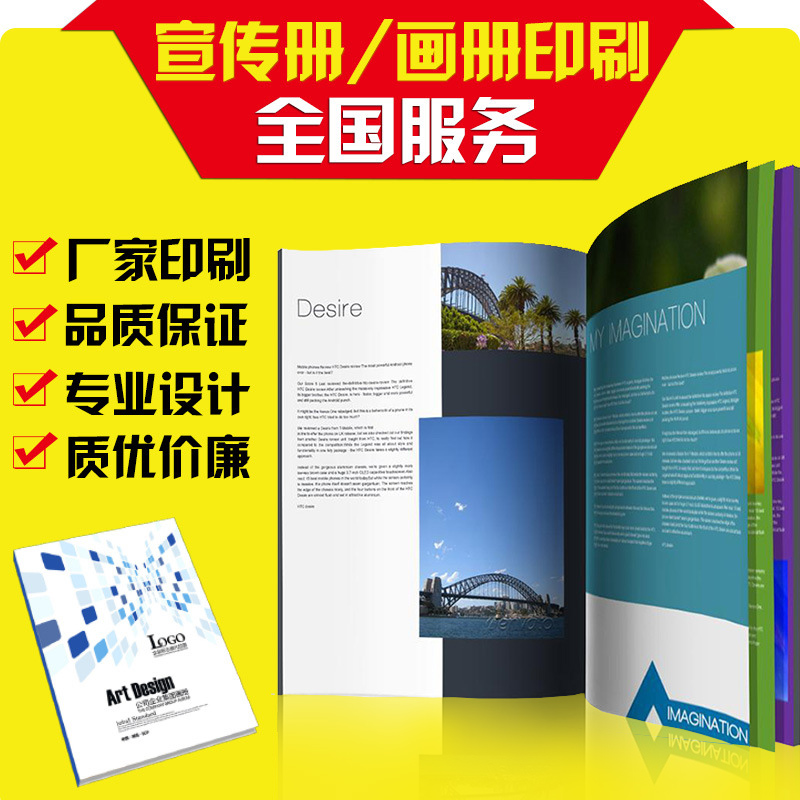 企业宣传画册印刷产品员工书籍