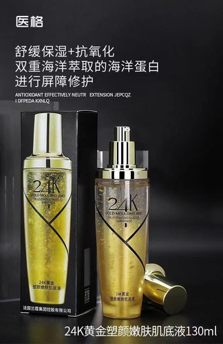 艺格/YIGAR 24K黄金塑颜嫩肤肌底液萃取海洋蛋白紧致提拉抗皱补水