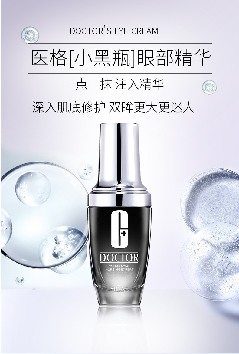 专柜正品艺格弹力蛋白抗皱眼部精华液 抗衰老淡细纹紧致保湿滋润