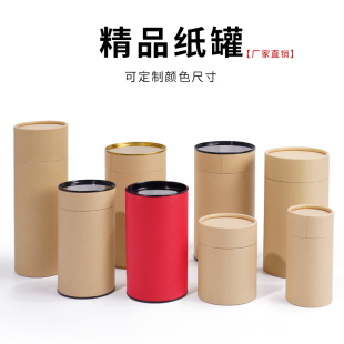 茶叶罐茶罐礼盒装 盒空礼盒牛皮纸罐纸罐香罐 空盒茶具盒子茶叶包装