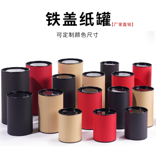 茶叶罐牛皮纸罐纸筒礼品包装茶叶纸罐纸管服装包装盒绿茶牛皮纸盒