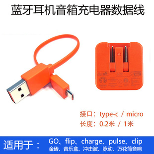 适用jbl蓝牙耳机金砖go充电器线音箱charge音响pulse冲击波数据线