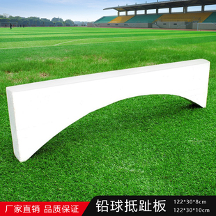 铅球抵趾板 铅球投掷圈田径器材设施 国标比赛抵趾板实木整木拼接