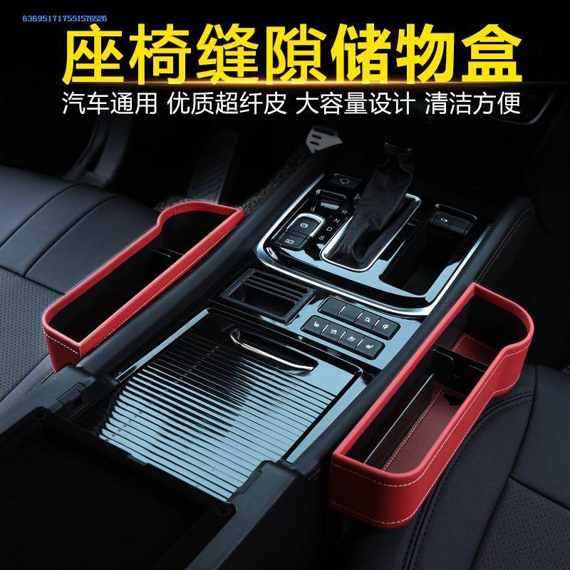 夹缝车载缝隙置物盒车内汽车用品收网收纳箱摆件新品座椅多功能红在类目 汽车/用品/配件/改装, 汽车用品/内饰品, 车用置物袋/置物箱中 - 来自Buy2taobao.com提供专业的淘宝代购服务