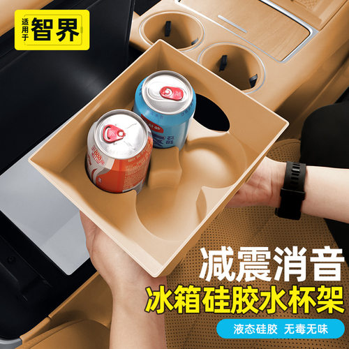 适用智界R7冰箱杯架饮料固定格水杯套硅胶垫专用车内装饰用品配件