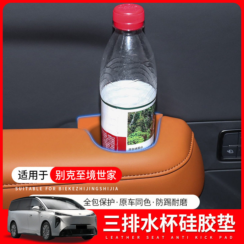 适用于别克至境世家三排水杯垫专用硅胶垫水杯套内饰汽车用品配件