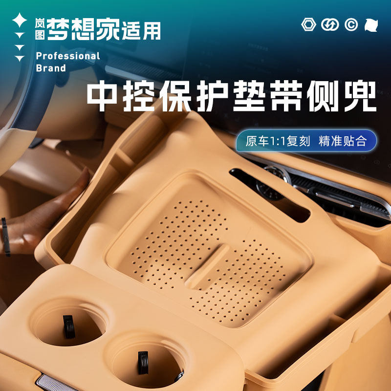 适用25/26款岚图梦想家无线充面板防护垫硅胶储物兜一体式水杯垫,汽车用品/电子/清洗/改装,防滑垫/防护垫,淘宝优惠券,粉丝福利购,淘宝优惠卷