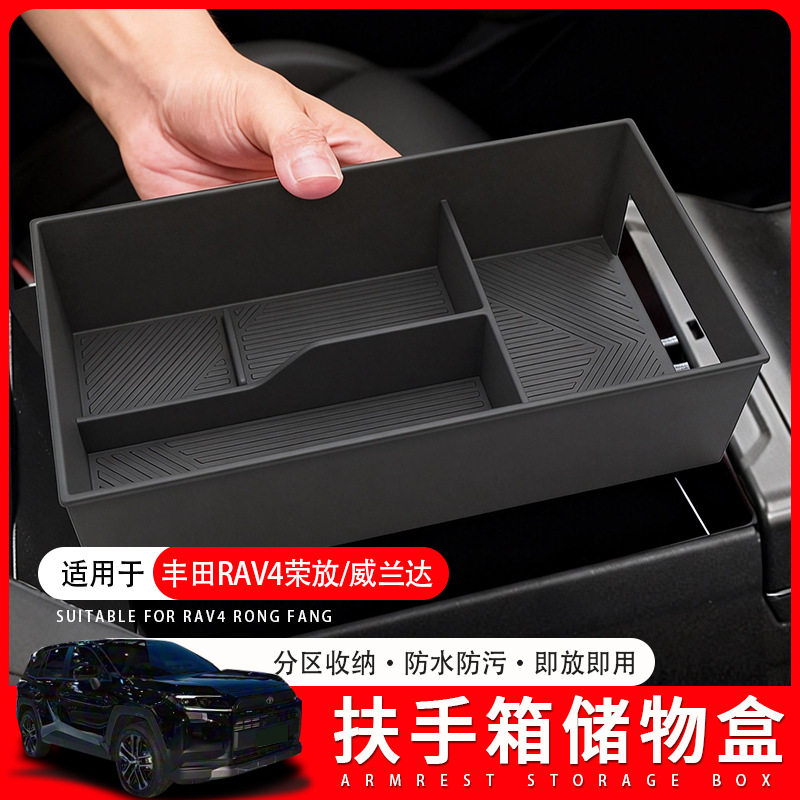 适用丰田RAV4荣放威兰达中控扶手箱硅胶储物盒收纳分类整理防滑垫