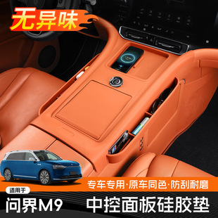 AITO问界M9中控无线充电硅胶垫水杯防滑保护垫车内装 专用品 饰改装