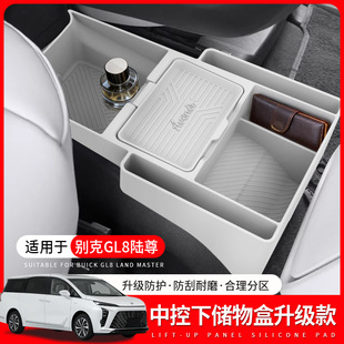 适用别克GL8陆尊PHEV扶手箱中控下加高硅胶储物盒插混ES改装配件