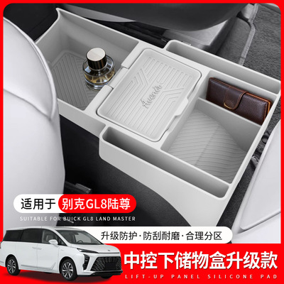 适用别克GL8陆尊PHEV扶手箱中控下加高硅胶储物盒插混ES改装配件