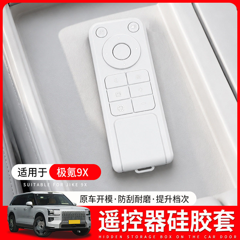 适用于极氪9X车载电视遥控器保护套全包硅胶防摔壳适用车内饰配件