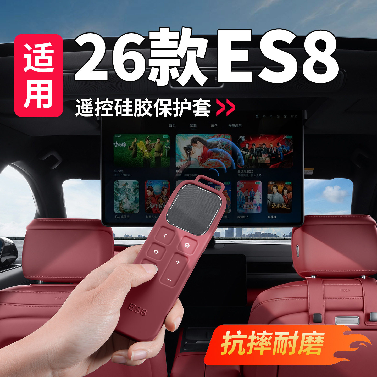 适用26款蔚来ES8电视娱乐屏遥控硅胶保护套汽车内改装饰用品配件