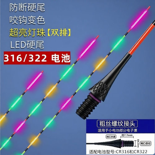 LED电子漂尾粗丝316单独变色尾超亮电子漂夜钓专用灵敏醒目浮漂