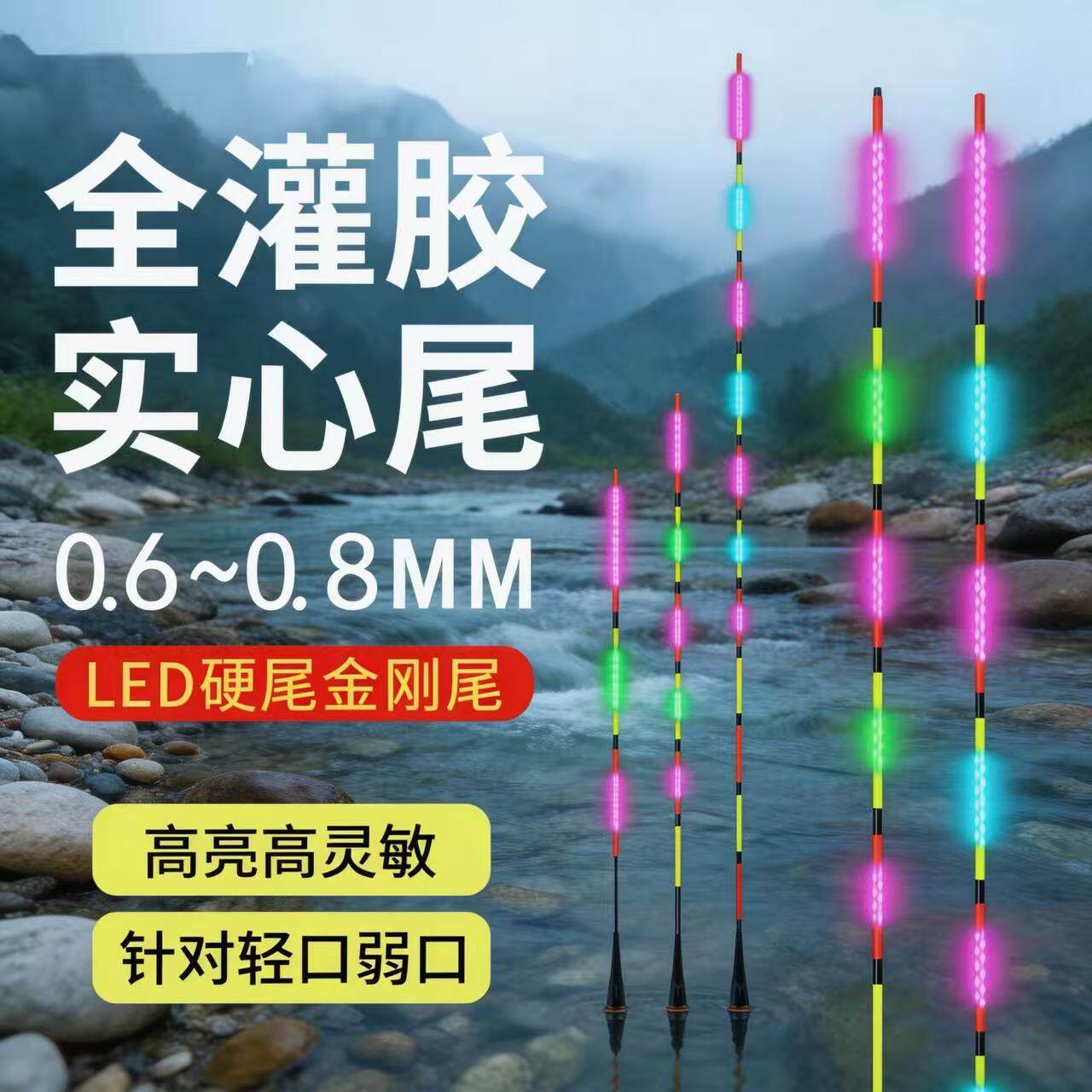 鲫鱼专用硬尾LED夜光漂425单独变色尾超亮电子漂夜钓灵敏醒目浮漂