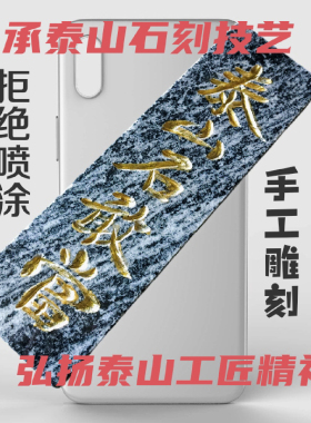 泰山石敢当金黄色字风水石家用室内补角玄关摆放室外墙上镶贴挂件