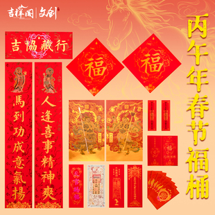 道系福桶2026年新款马年春节过年礼盒门神春联福字尉迟恭日月守护