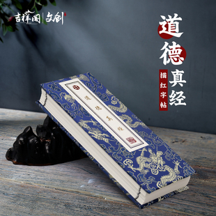 道德经抄经本硬笔小楷抄经本折子经手抄本钢笔字帖临摹描红练字