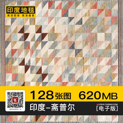 印度北部地毯斋普尔Jaipur几何花卉图案客厅地垫3d贴图纹理ps素材