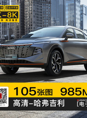 哈弗吉利天美埃安新能源电动车4K高清电脑图片8K壁纸海报背景素材