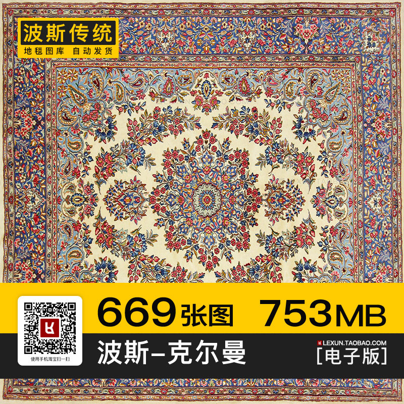 波斯地毯克尔曼Kerman奖章树木纹理图案欧美式复古装饰3d贴图素材