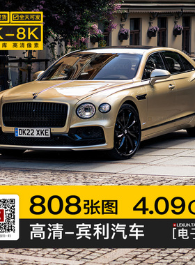 宾利EXP飞驰慕尚欧陆添越4K8K超高清电脑图片壁纸ps海报大图素材