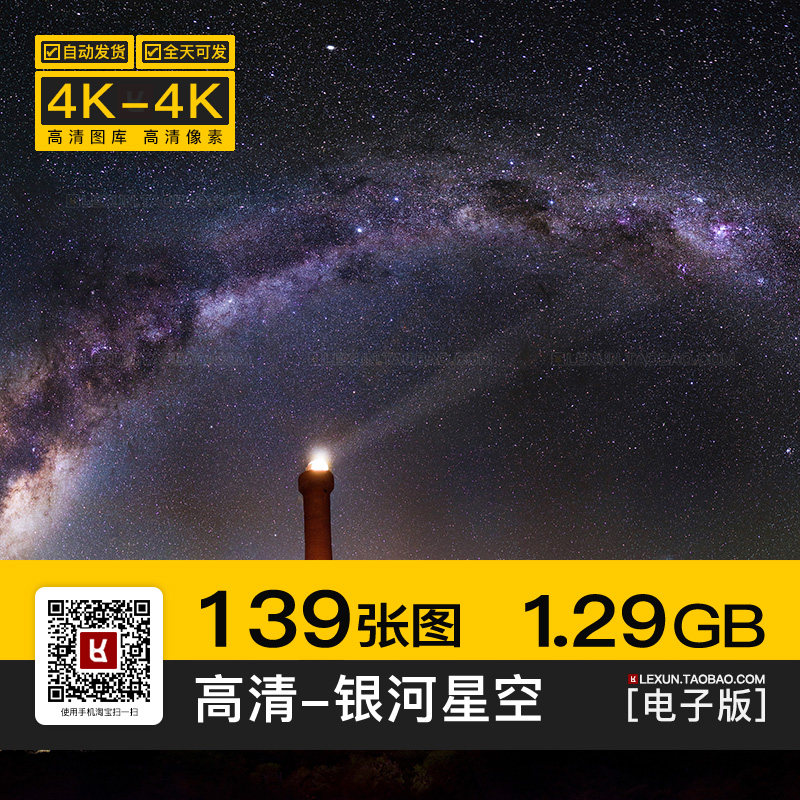 银河天河星河银汉天空自然景象超高清4K壁纸电脑图片大图jpg素材