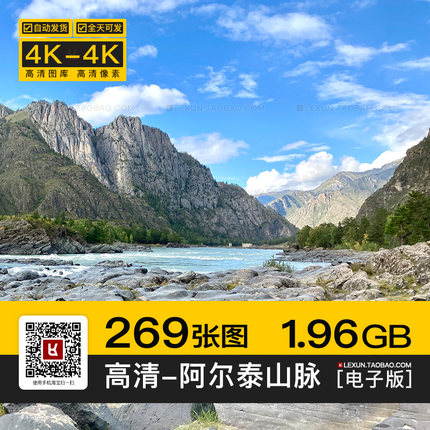 阿尔泰山脉大山森林自然景观4K高清电脑图片插画壁纸海报jpg素材