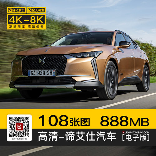谛艾仕DS4 5 7 9 XE-Tense长安4K高清电脑图片8K壁纸海报大图素材