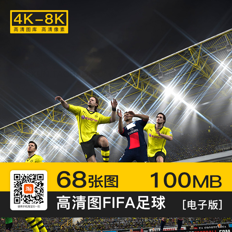 国际足球FIFA游戏人物原画场景4K高清电脑图片8K壁纸大图jpg素材