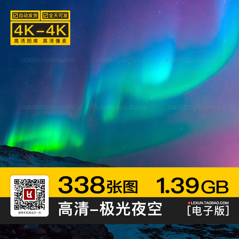 极光多彩天空夜空弧状自然景观4K高清电脑图片壁纸ps海报大图素材