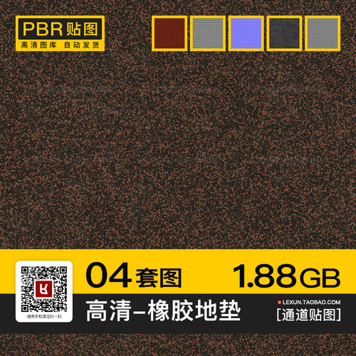 橡胶地垫塑胶地砖地面图案4K8K高清无缝pbr法线通道3d su贴图素材