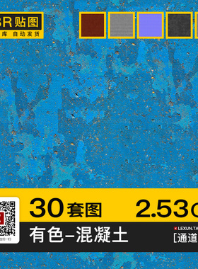 blender混凝土水泥墙棕色黄色墙面4K高清纹理3d材质pbr贴图su素材