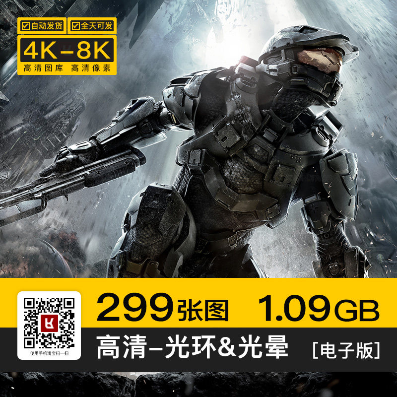 光环5守护者无限光晕4士官长游戏壁纸4k8k高清电脑手机图片ps素材
