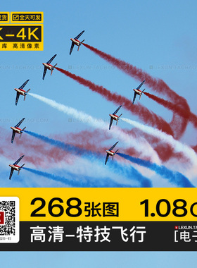 雷鸟蓝色天使红箭巡逻兵三色箭特技飞机飞行表演4k高清ps图片素材