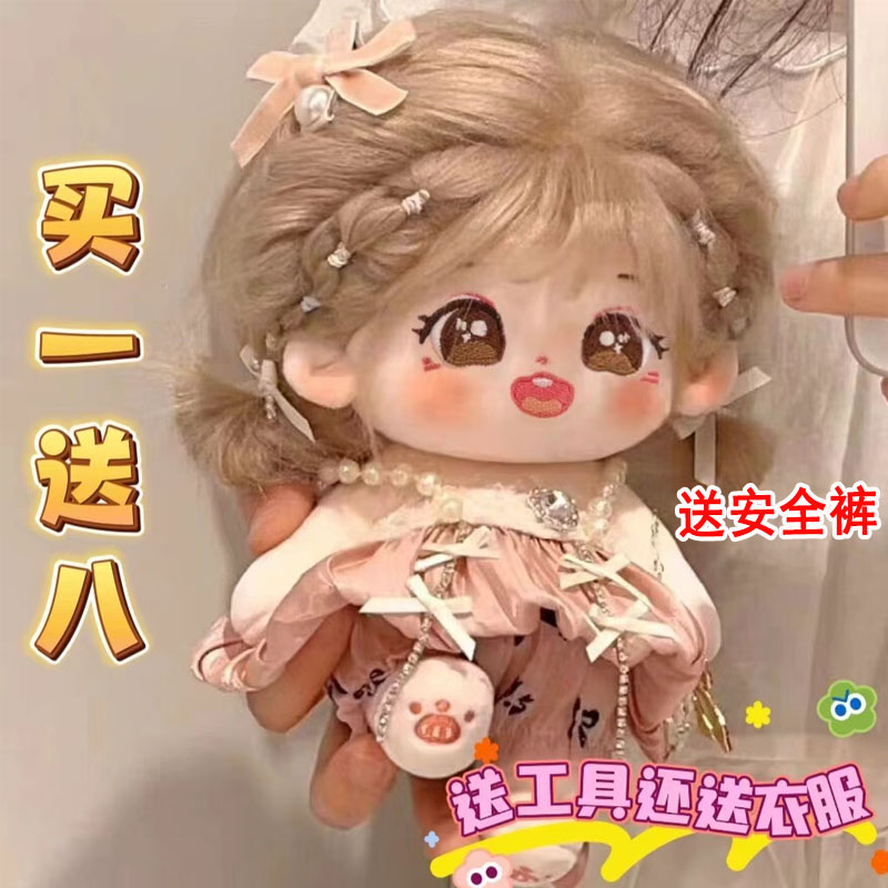 【清仓中】20cm棉花娃娃送裙子娃衣娃换装毛绒玩具公仔送女孩礼物