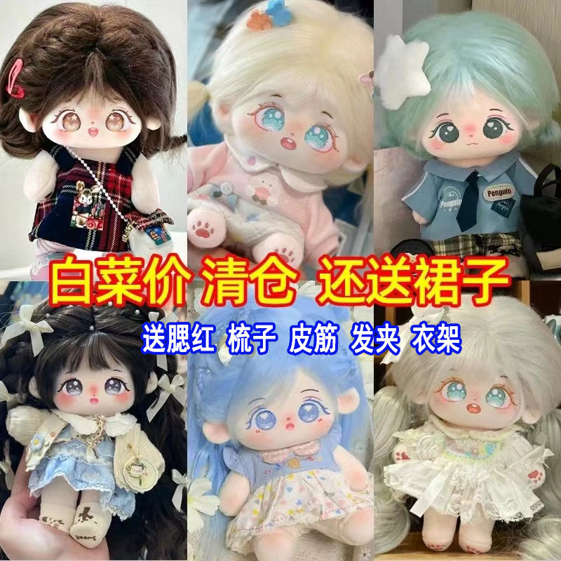 便宜20cm无属性棉花娃娃公仔网红可爱炸毛棉花娃娃裸娃批发价