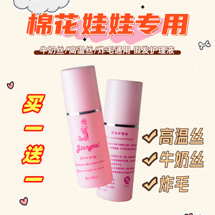 炸毛梳子假发护理液20cm15cm10cm棉花娃娃用高温丝玩偶造型配件