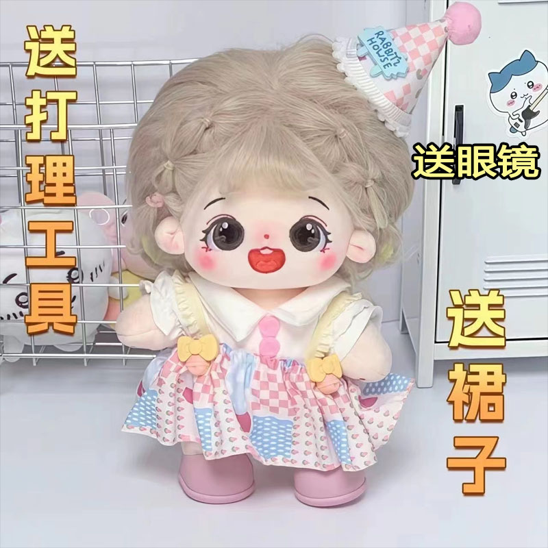 小可心20cm棉花娃娃毛绒公仔玩具学生生日礼物送闺蜜可爱换装打扮